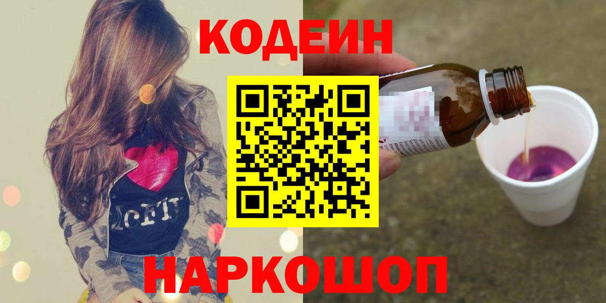 Codein Purple Drank Красный Сулин