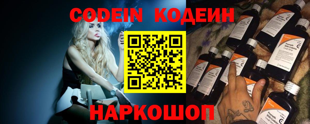 Красный Сулин  Codein напиток Lean (лин)  Вход с VPN 