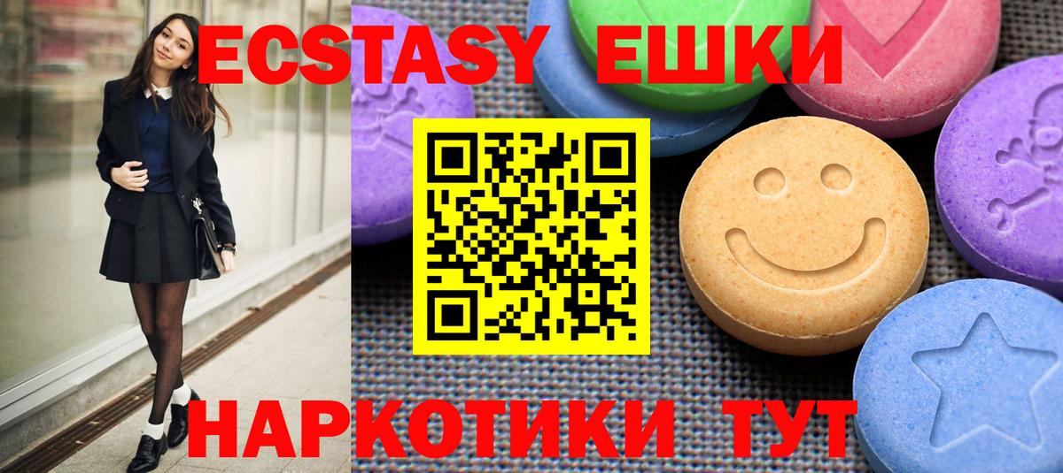 Экстази  Экстази MDMA  Вход с VPN  Ecstasy 280мг  Красный Сулин 