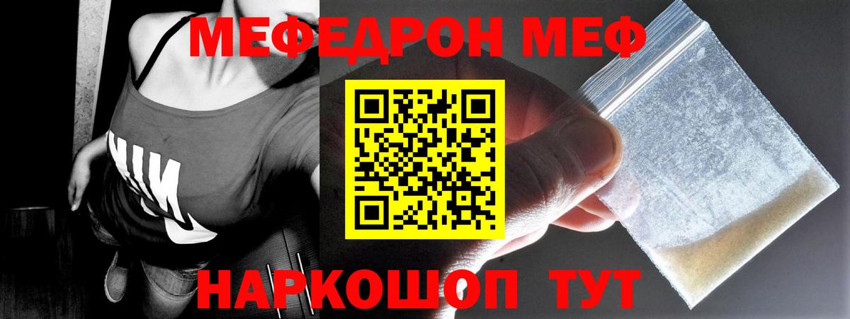 Мефедрон  Меф  Красный Сулин  МЯУ-МЯУ мука  Мефедрон кристаллы  Вход с VPN 