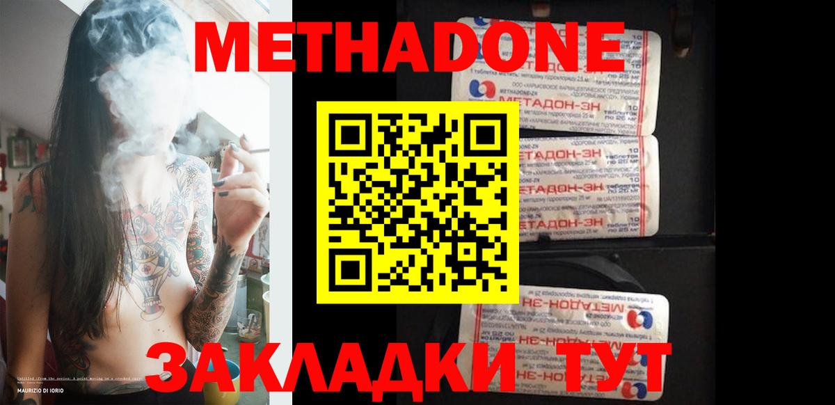 МЕТАДОН белоснежный Красный Сулин