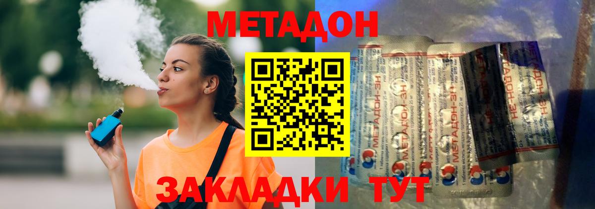 Метадон methadone  Вход с VPN  mega зеркало  Красный Сулин  МЕТАДОН кристалл 